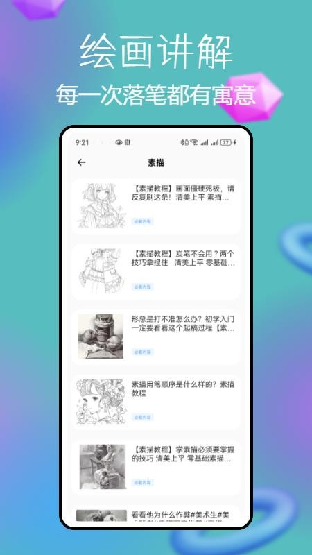 锡慧在线截图(3)