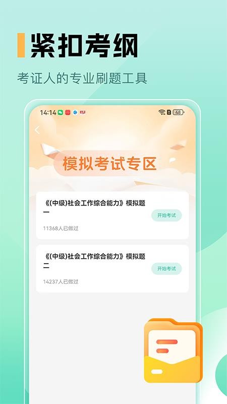 中级社会工作者题库截图(1)
