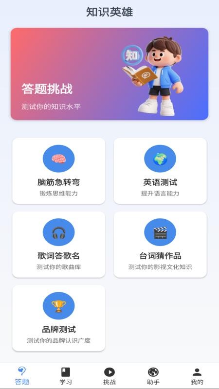 知识英雄截图(1)