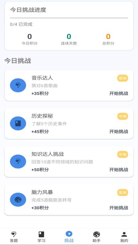 知识英雄截图(5)