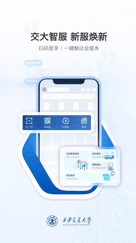 移动交通大学截图(1)