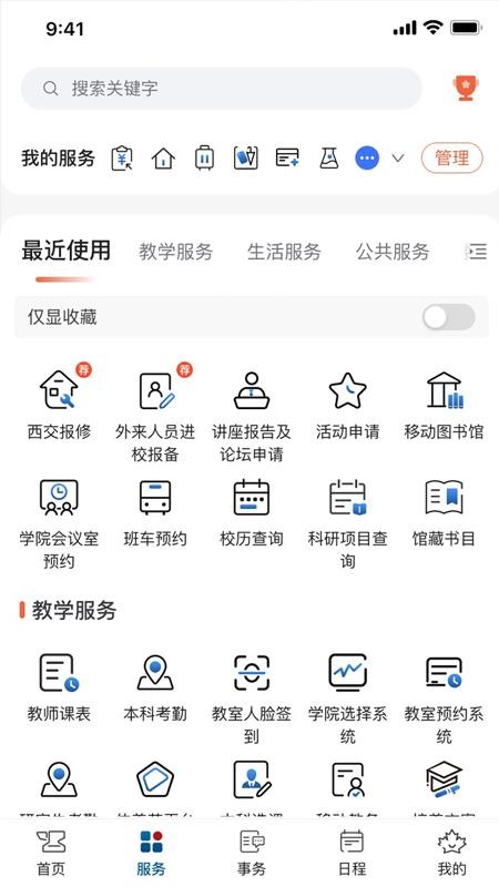 移动交通大学截图(4)