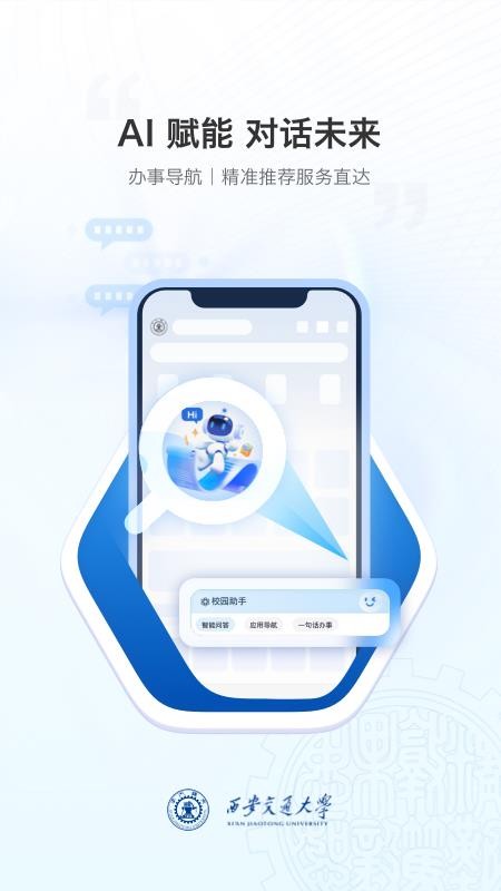 移动交通大学截图(3)