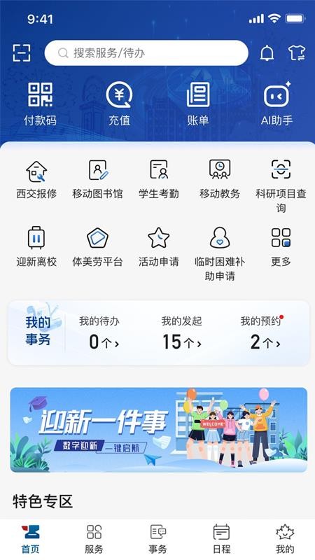 移动交通大学截图(5)
