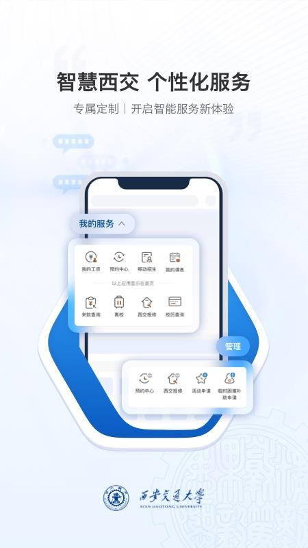 移动交通大学截图(2)