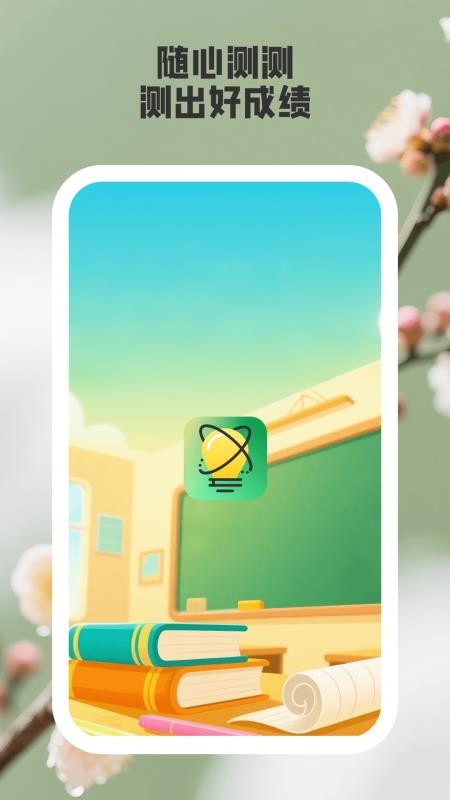 随心测测截图(4)