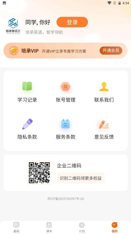 培承单词王截图(3)