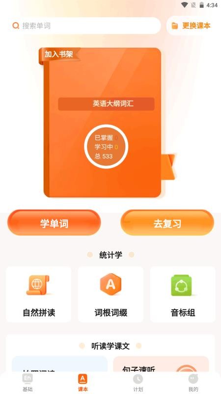 培承单词王截图(2)