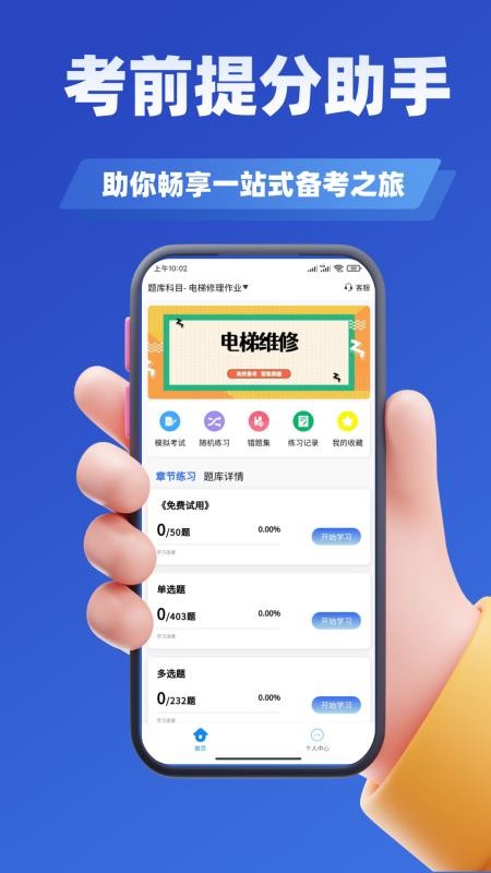 电梯操作员考试学知题截图(2)
