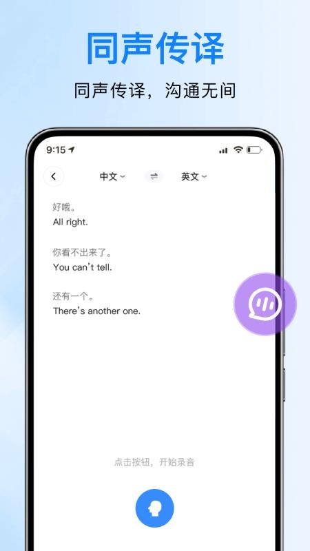 DeePAI实时翻译精灵截图(2)