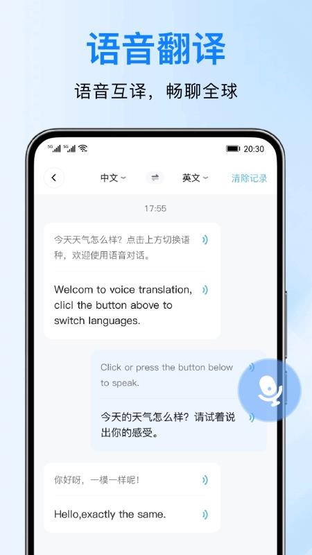 DeePAI实时翻译精灵截图(1)