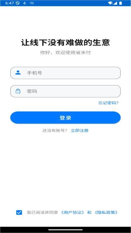 省米付截图(1)