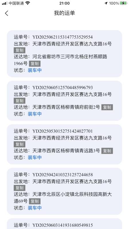 LCN货物管理截图(1)