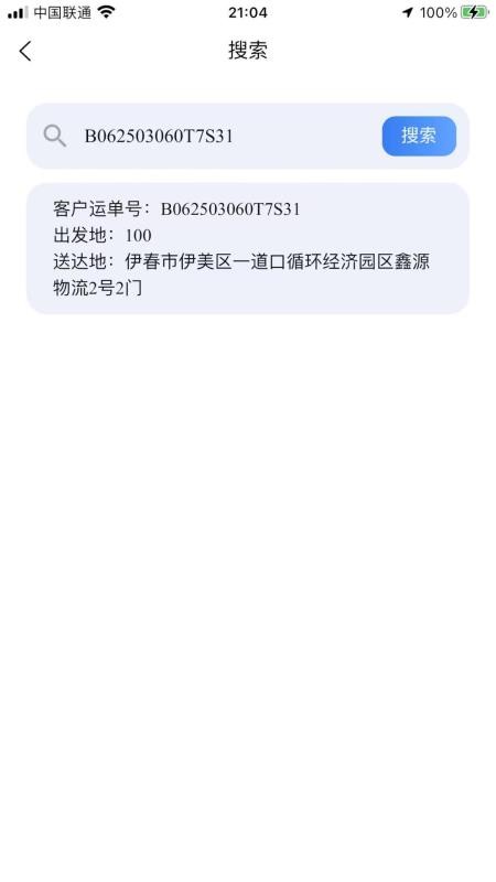 LCN货物管理截图(2)