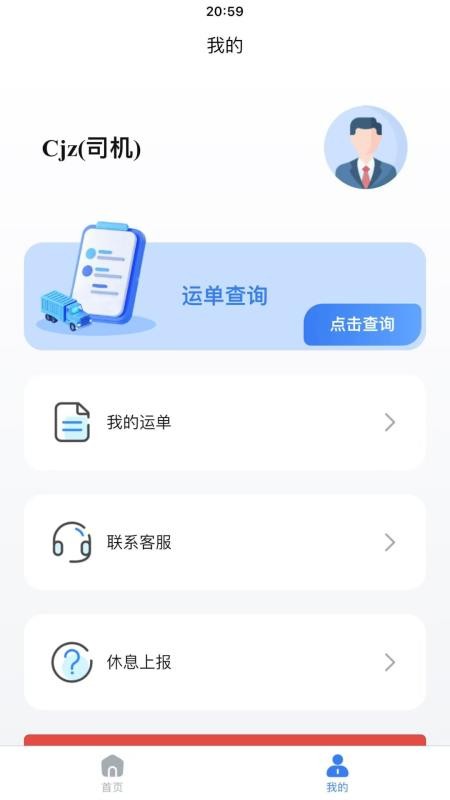 LCN货物管理截图(3)