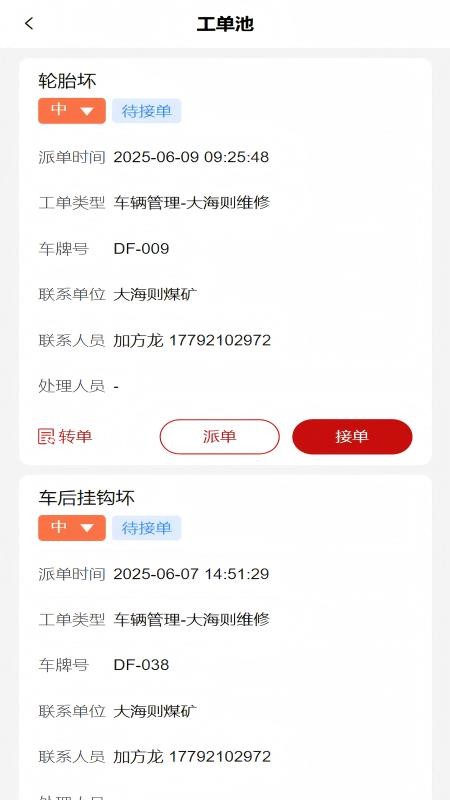 智能设备运维截图(1)