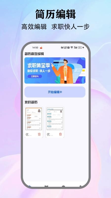 个人简历模板截图(2)