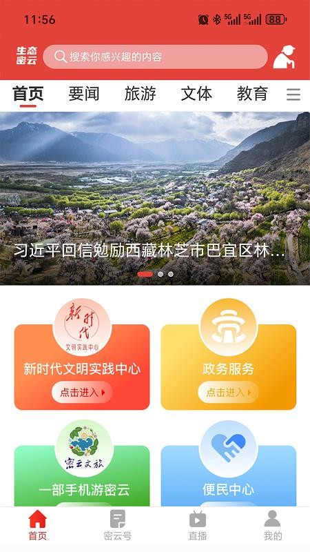 生态密云截图(3)