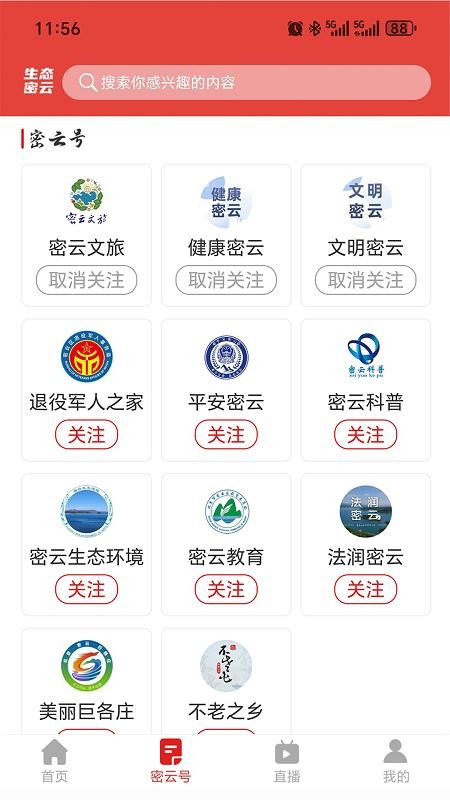 生态密云截图(1)