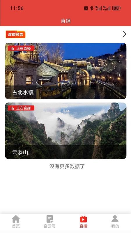 生态密云截图(2)