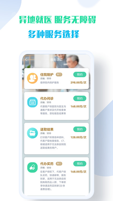 苏康陪诊截图(2)