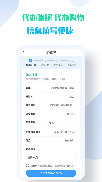 苏康陪诊截图(3)