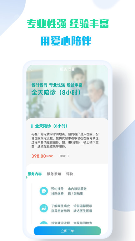 苏康陪诊截图(4)