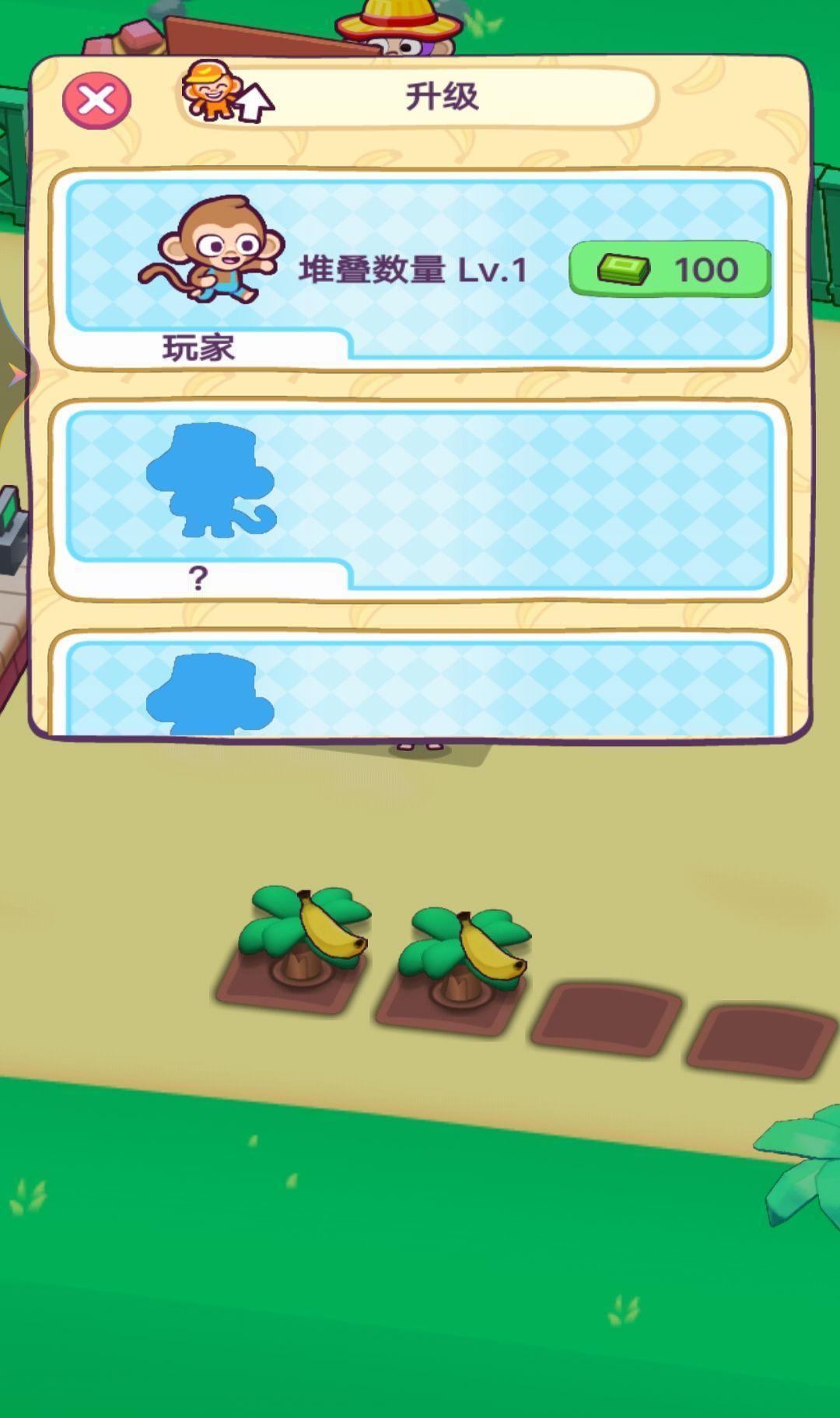 猴子农场截图(1)