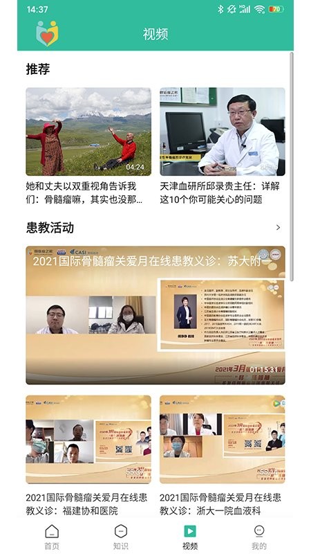 骨髓瘤之家截图(3)