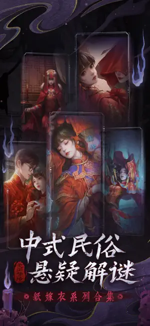 纸嫁衣6无间梦境截图(2)