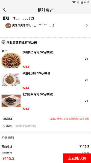 康典药业截图(1)