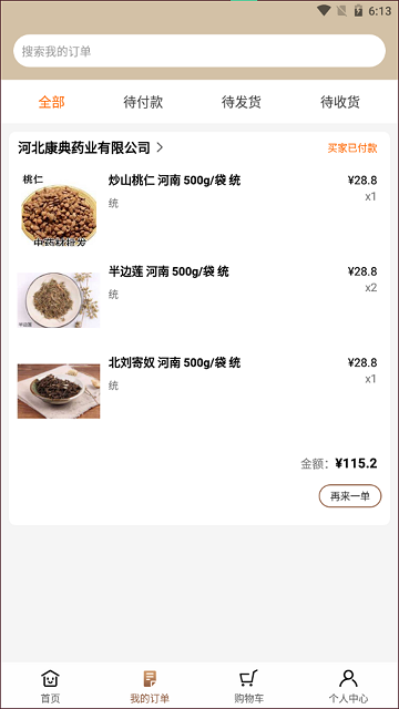 康典药业截图(2)