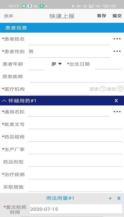 药物警戒云截图(2)