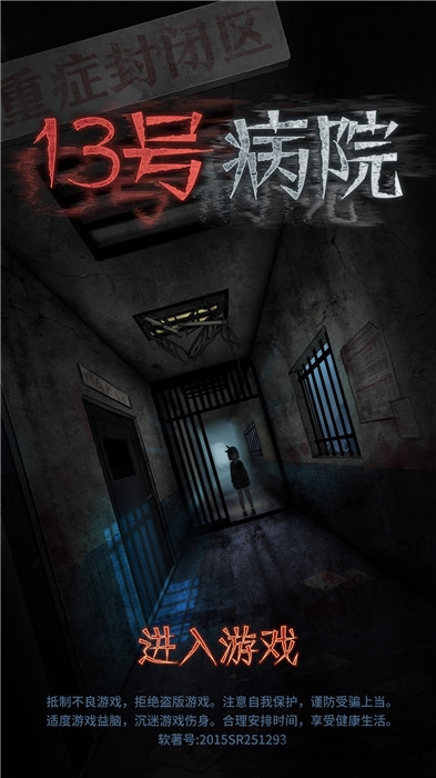 浮路病院截图(2)