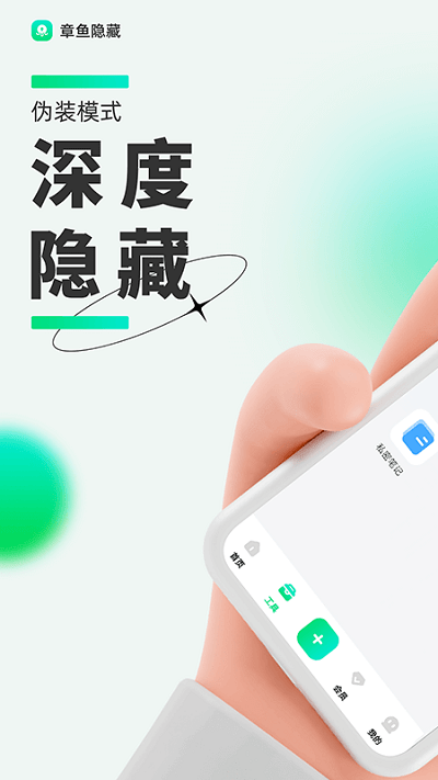 章鱼隐藏截图(1)