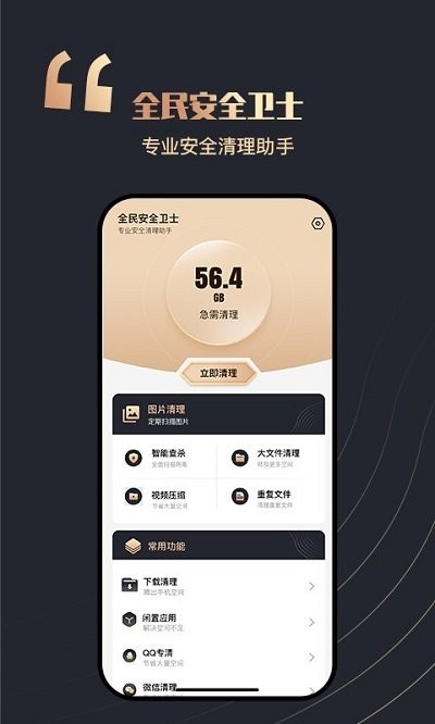 全民安全卫士截图(2)