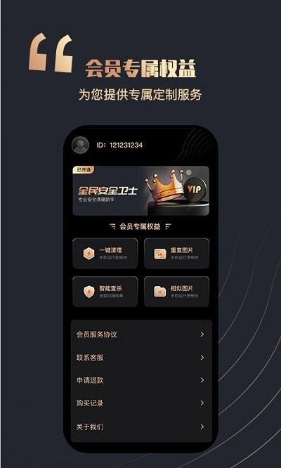 全民安全卫士截图(4)