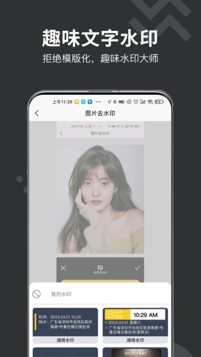 微商水印打卡相机截图(1)