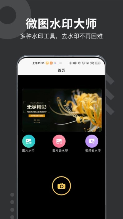 微商水印打卡相机截图(2)