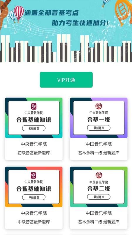 音基俱乐部截图(2)