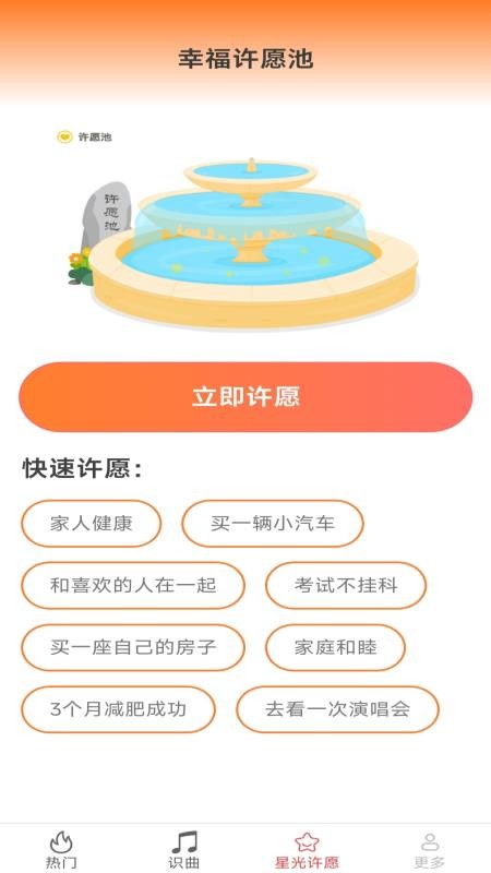 星光乐曲截图(3)