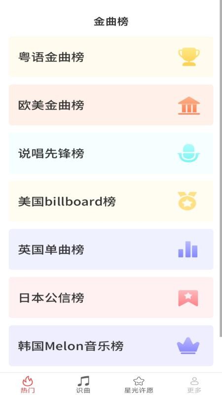 星光乐曲截图(1)