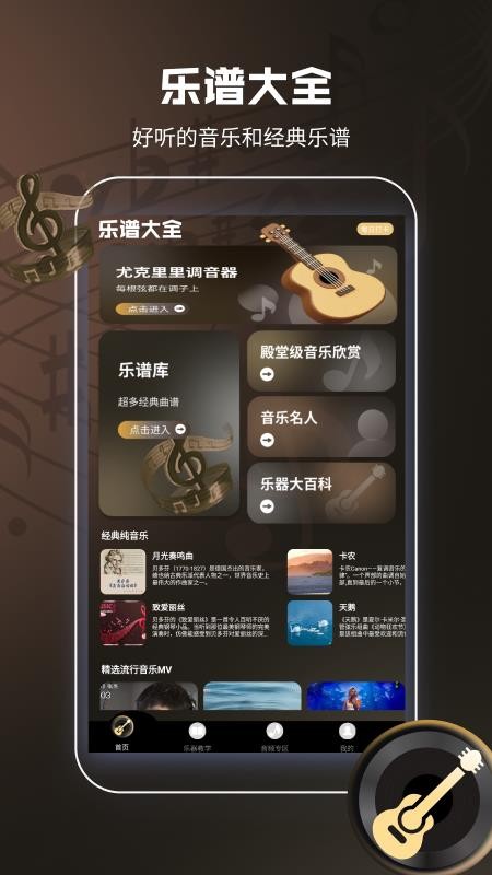 尤克里里曲谱大全截图(2)