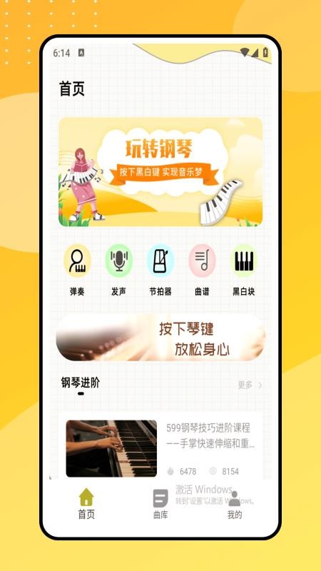 flowkey流琴截图(4)