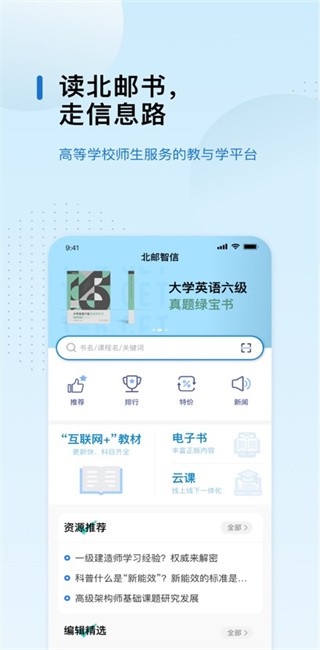 北邮智信截图(4)
