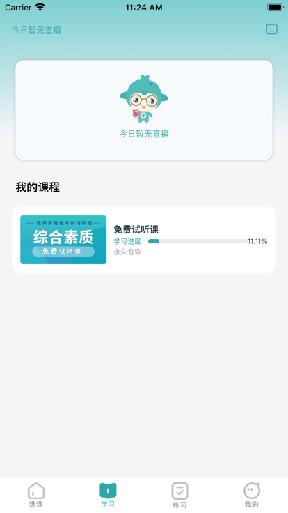 北语学堂截图(1)