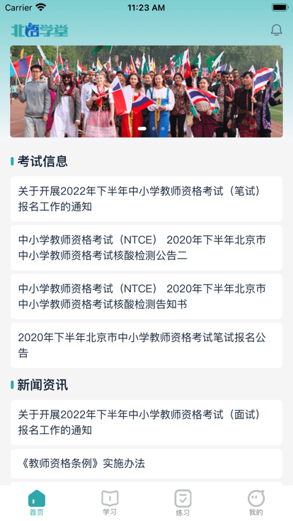 北语学堂截图(4)