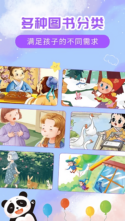 儿童益智故事截图(3)