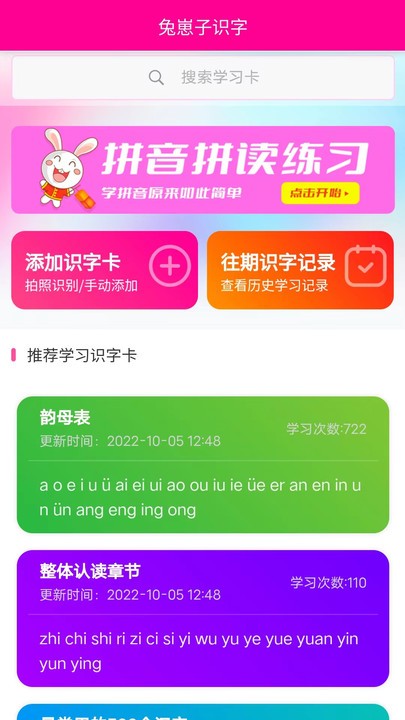 兔崽子识字截图(4)