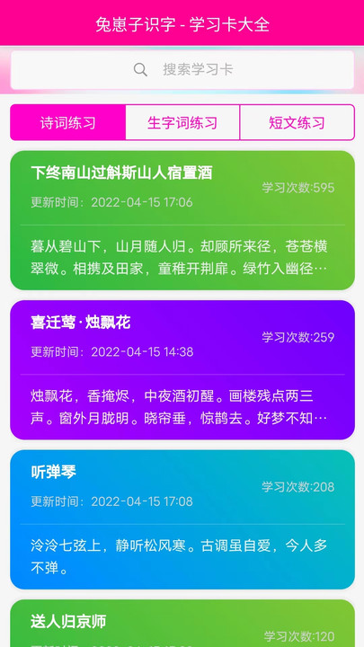兔崽子识字截图(2)